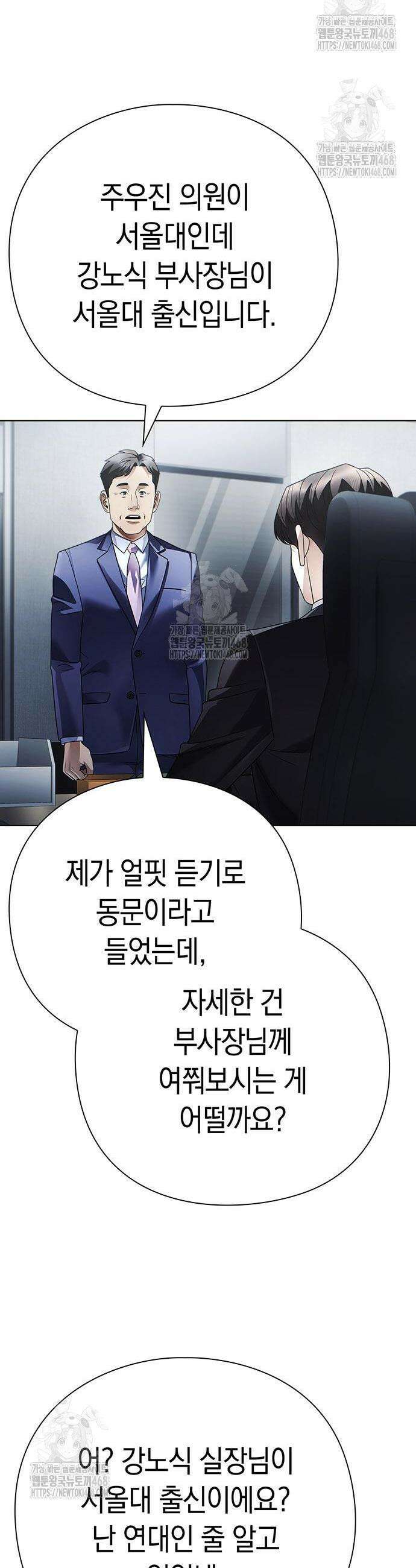 운명을 보는 회사원 145화 15