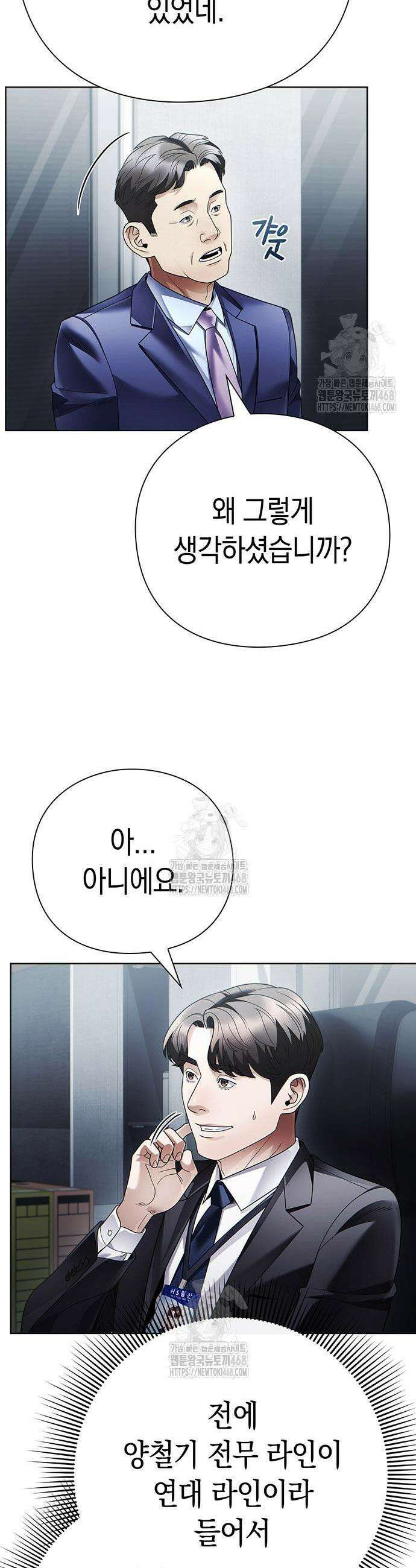 운명을 보는 회사원 145화 16