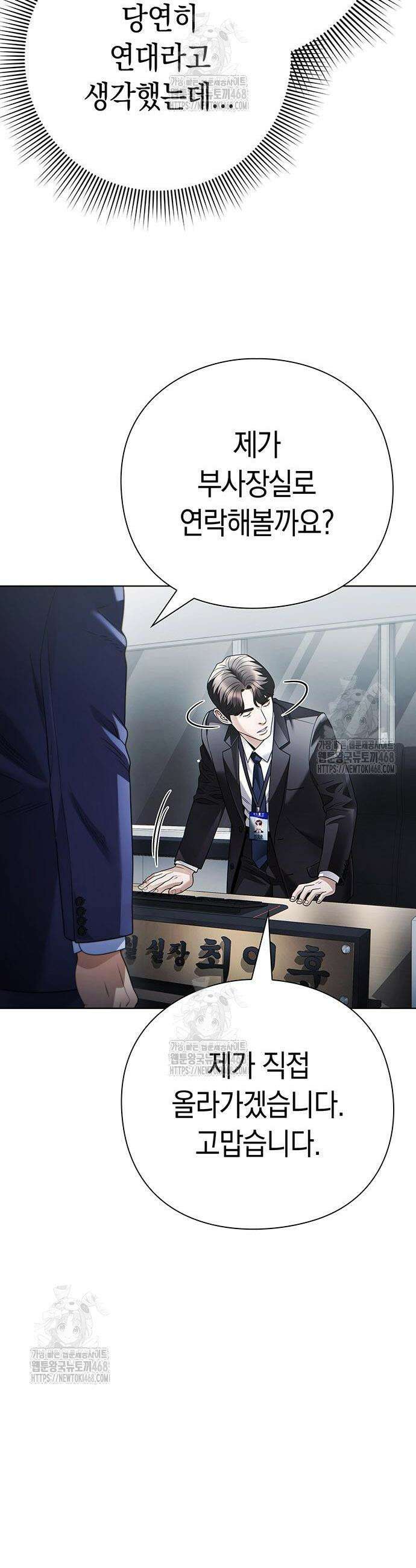 운명을 보는 회사원 145화 17