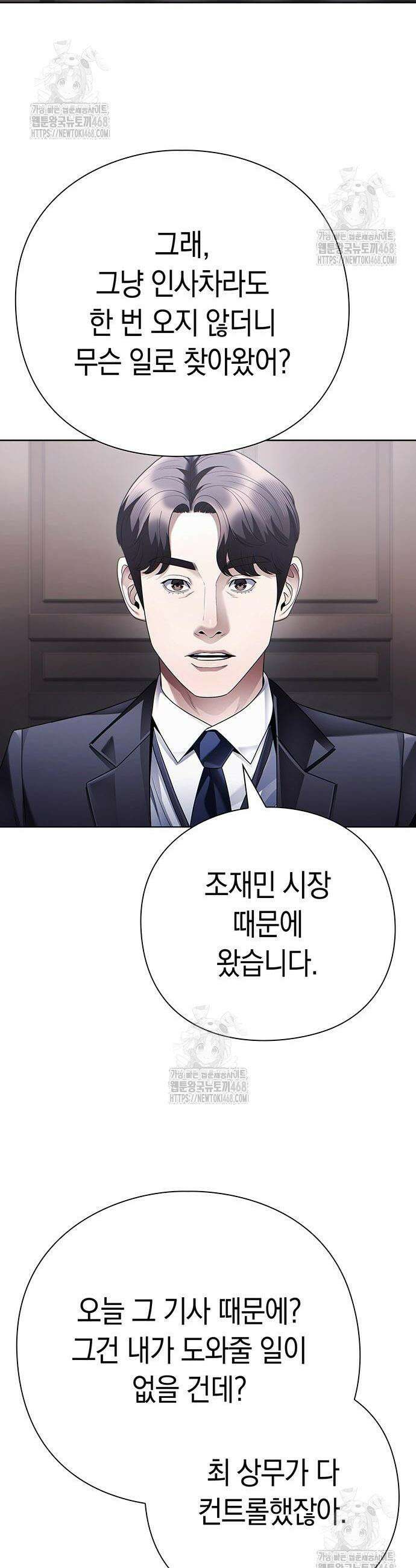 운명을 보는 회사원 145화 20