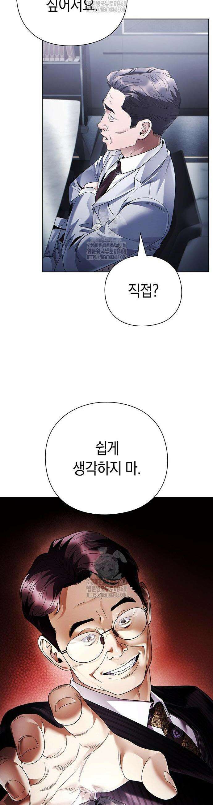 운명을 보는 회사원 145화 22