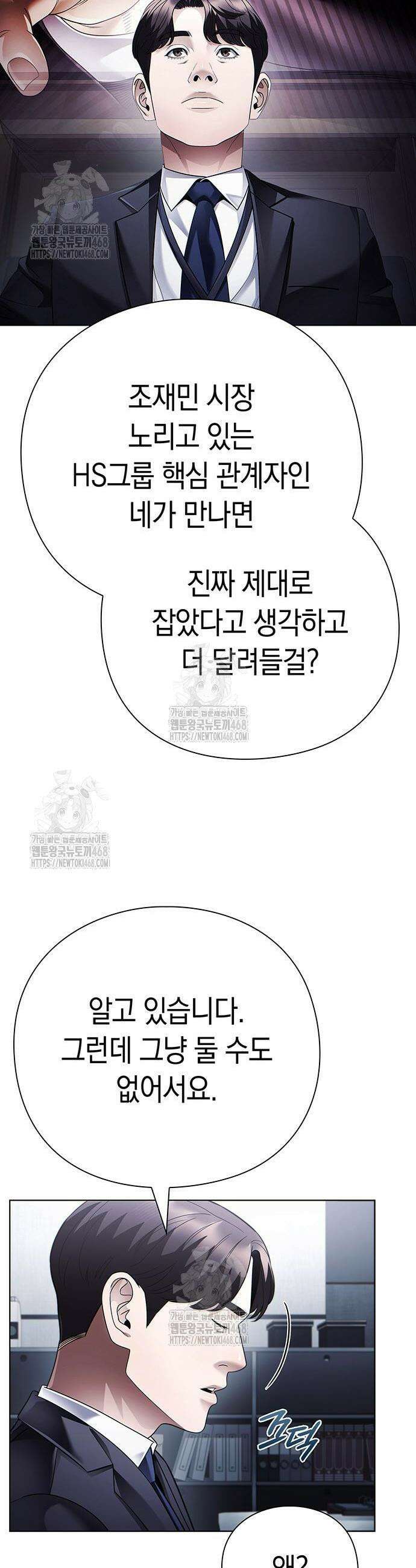 운명을 보는 회사원 145화 23