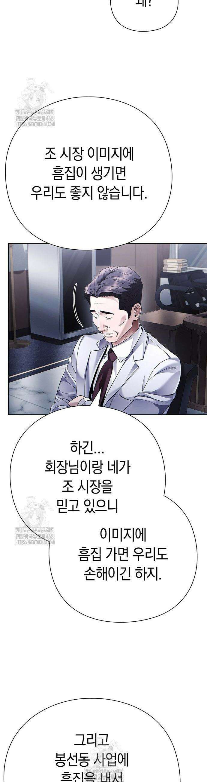 운명을 보는 회사원 145화 24