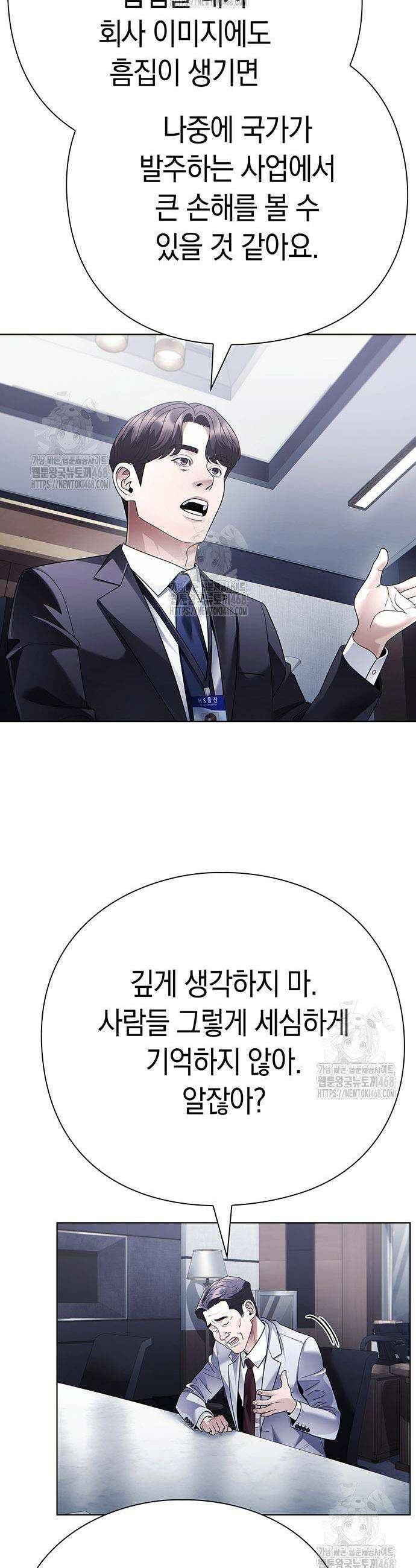 운명을 보는 회사원 145화 25
