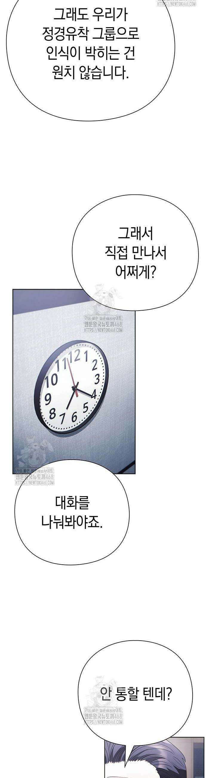 운명을 보는 회사원 145화 26