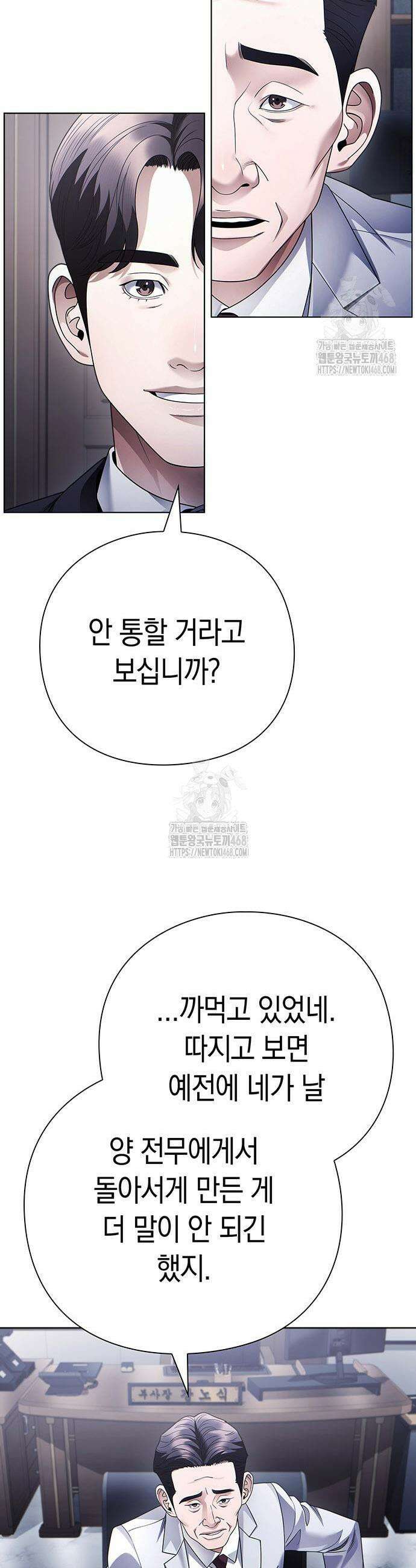 운명을 보는 회사원 145화 27