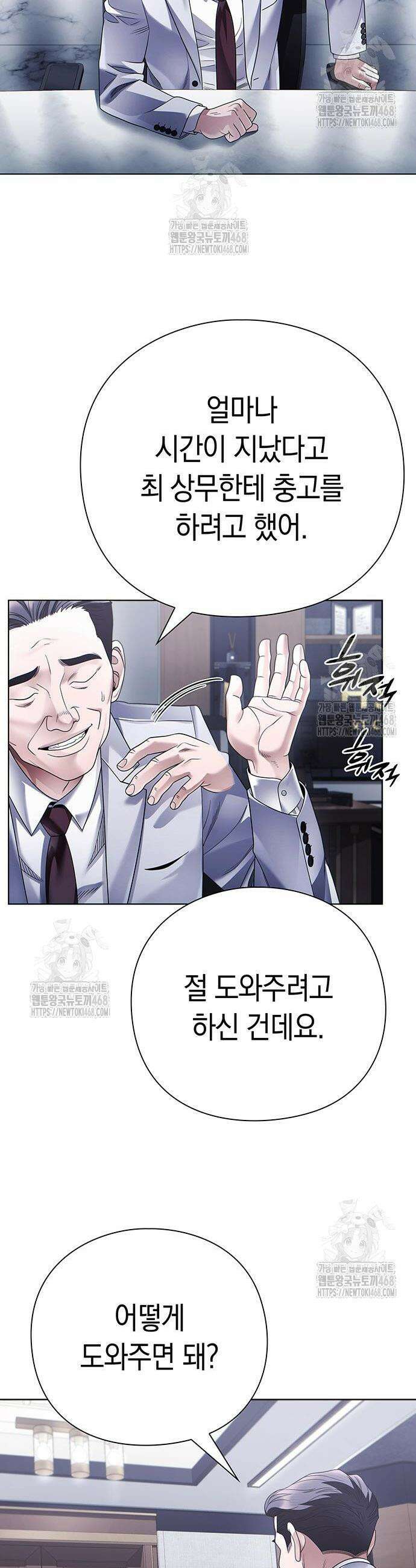 운명을 보는 회사원 145화 28