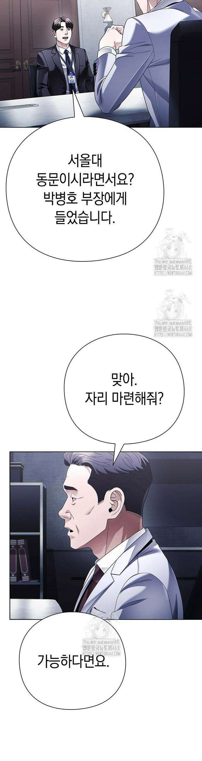 운명을 보는 회사원 145화 29