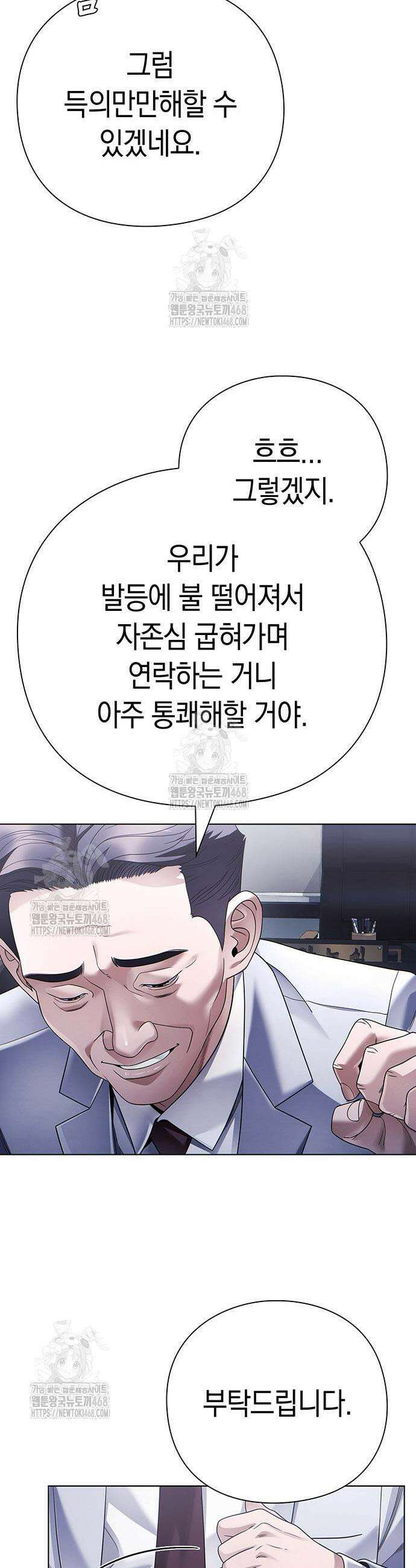 운명을 보는 회사원 145화 31