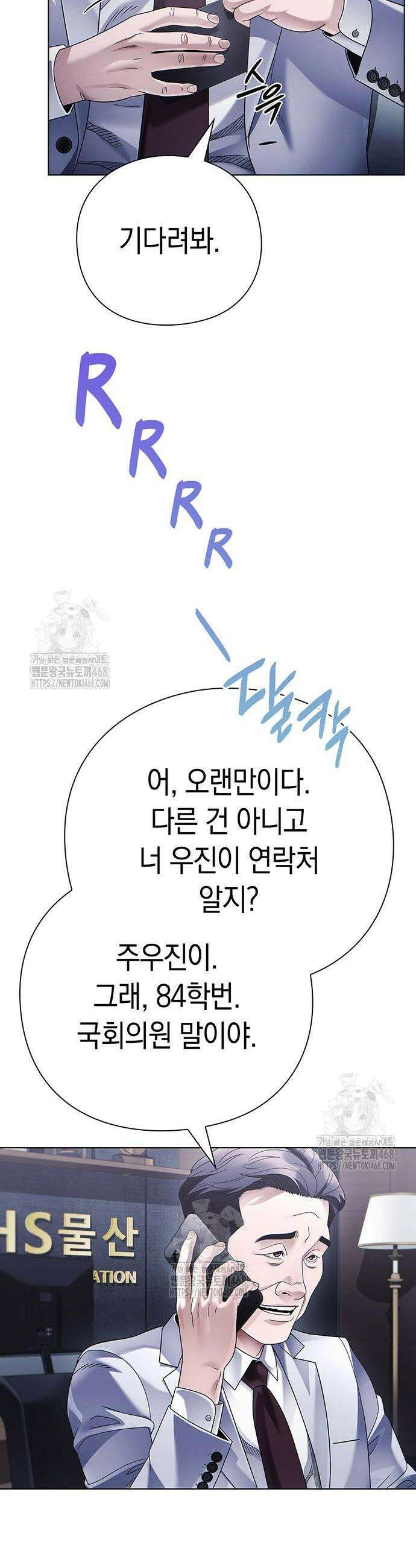 운명을 보는 회사원 145화 32