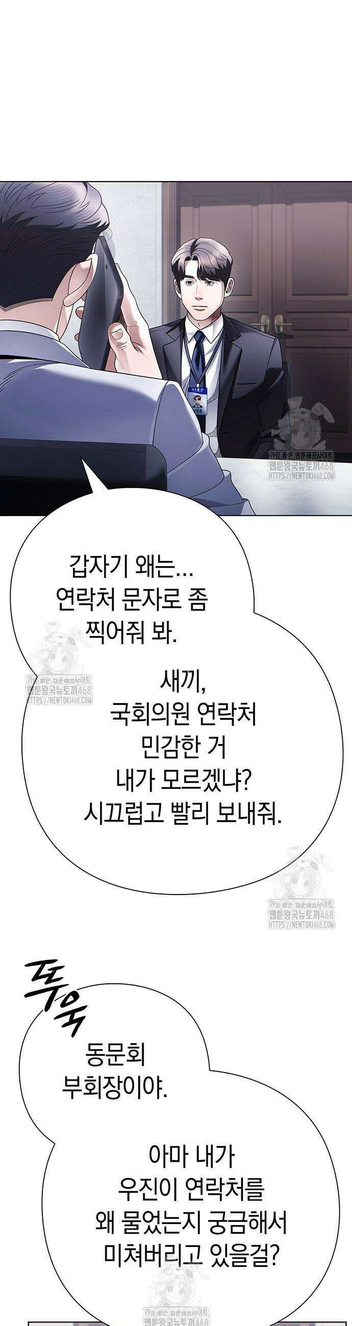운명을 보는 회사원 145화 33