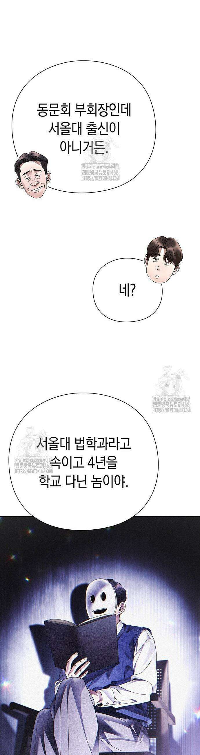 운명을 보는 회사원 145화 35
