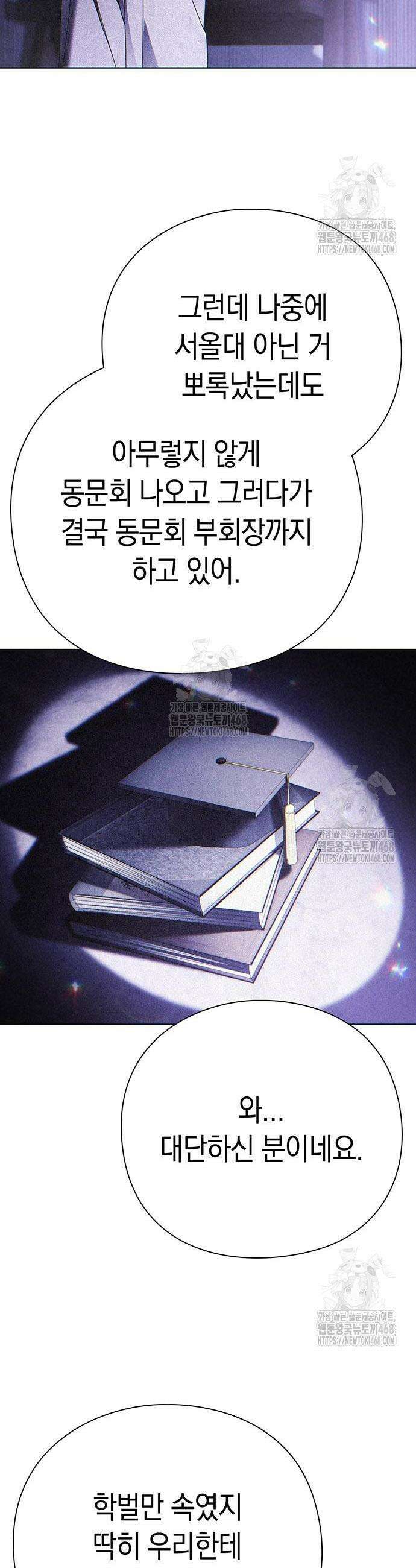 운명을 보는 회사원 145화 36