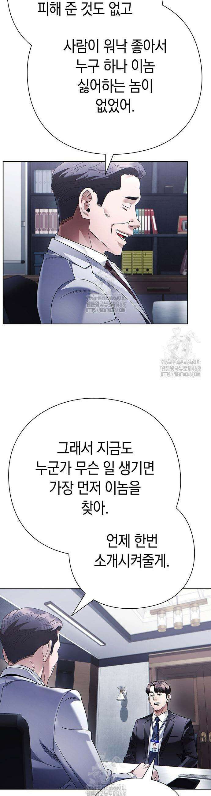 운명을 보는 회사원 145화 37