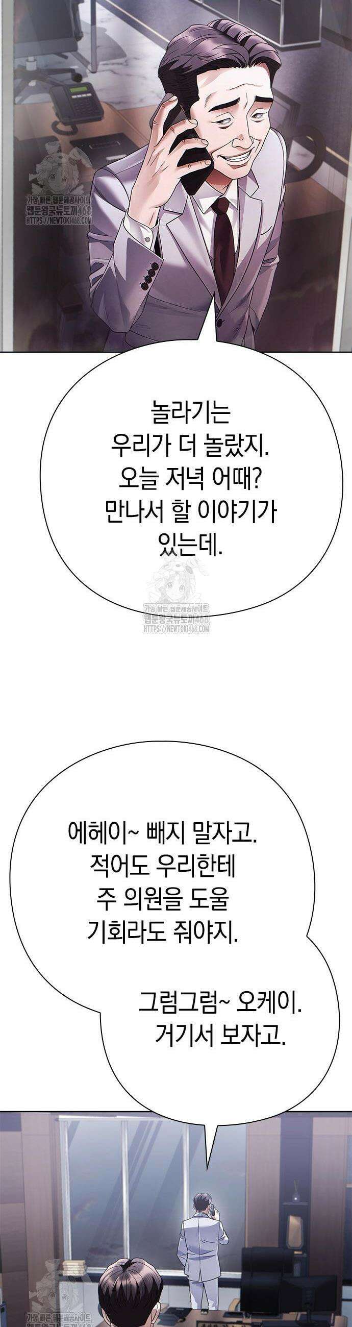 운명을 보는 회사원 145화 39