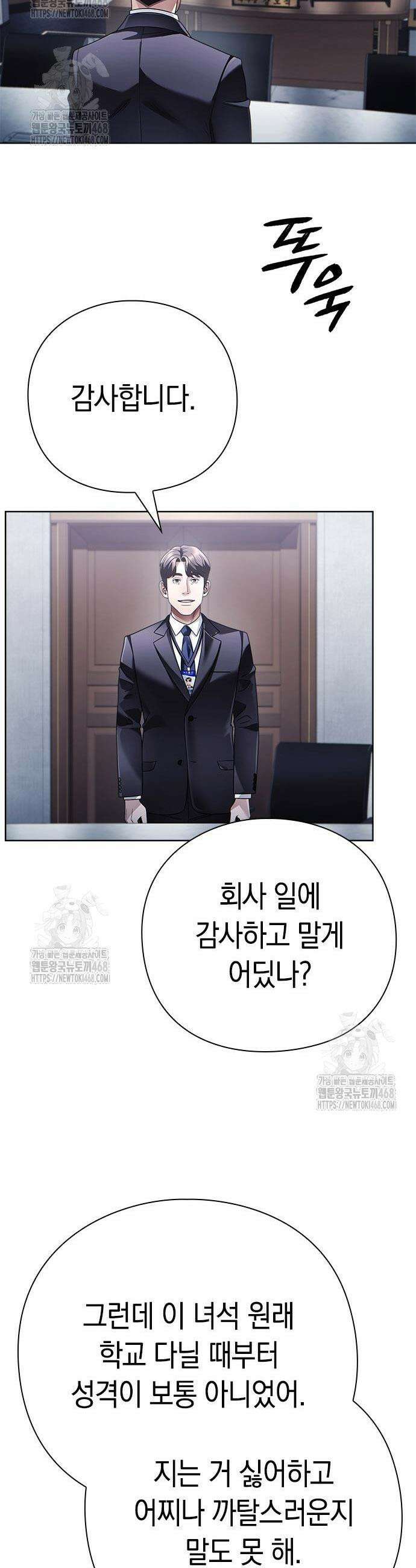 운명을 보는 회사원 145화 40