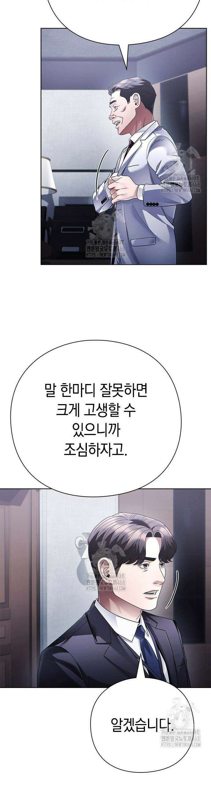 운명을 보는 회사원 145화 41