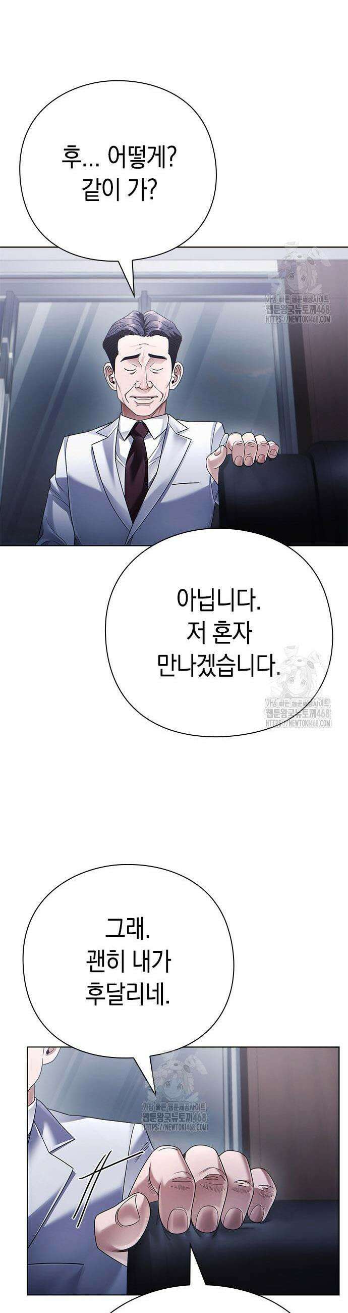 운명을 보는 회사원 145화 42