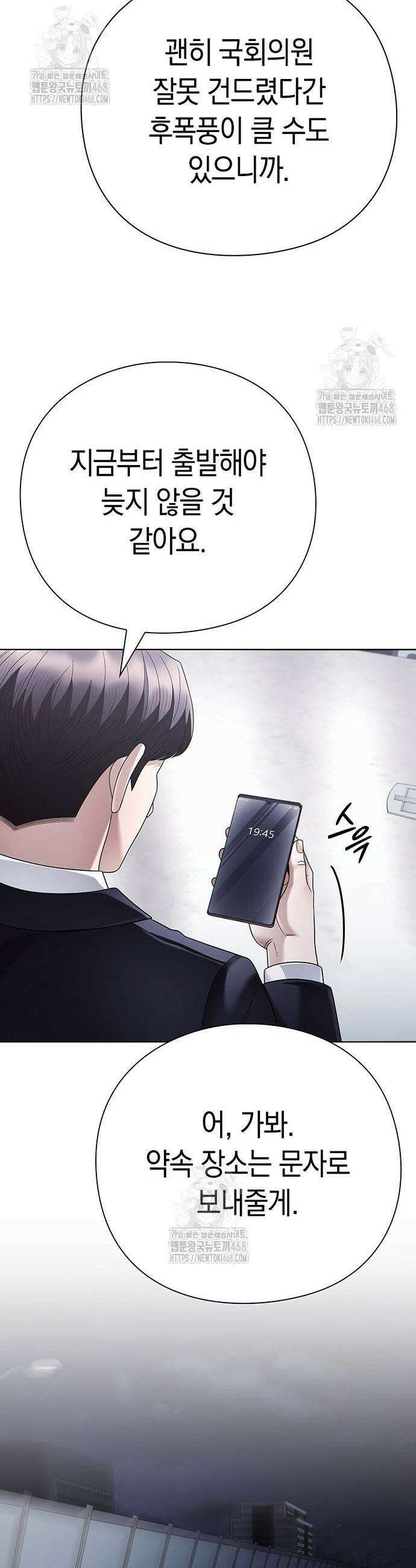 운명을 보는 회사원 145화 43