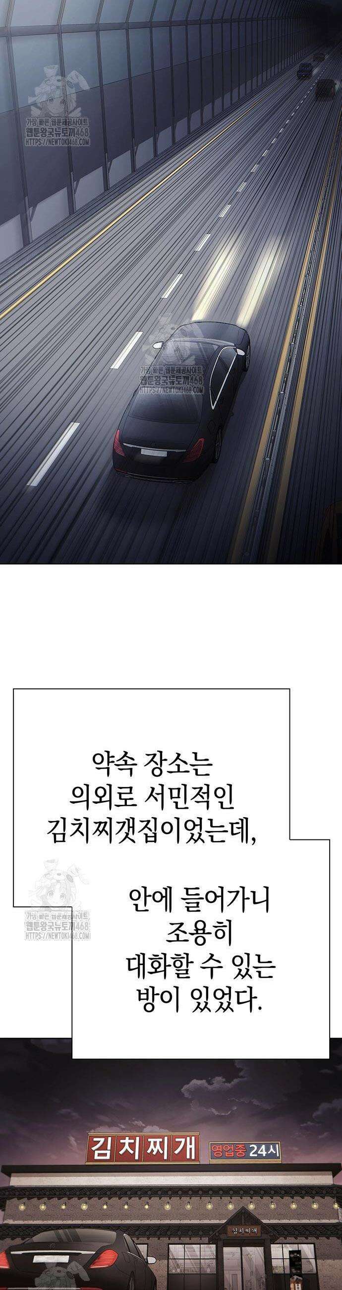 운명을 보는 회사원 145화 44