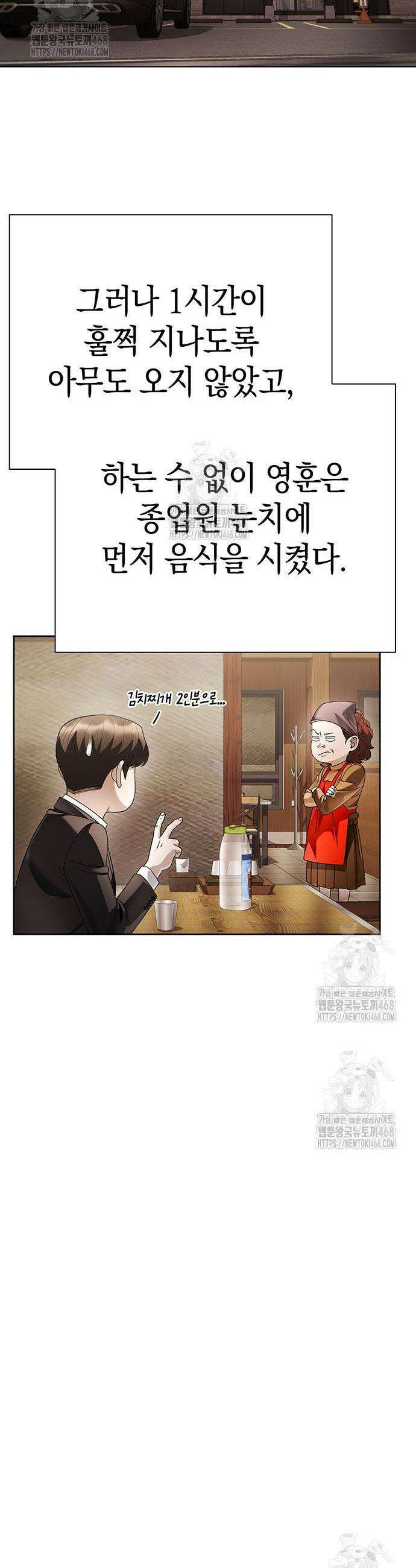 운명을 보는 회사원 145화 45