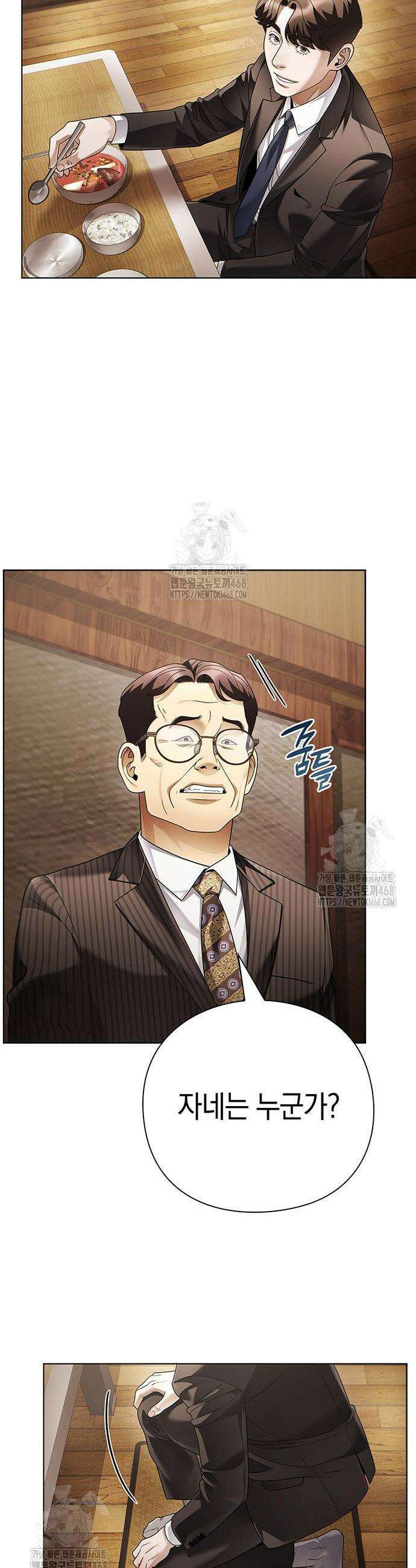 운명을 보는 회사원 145화 47
