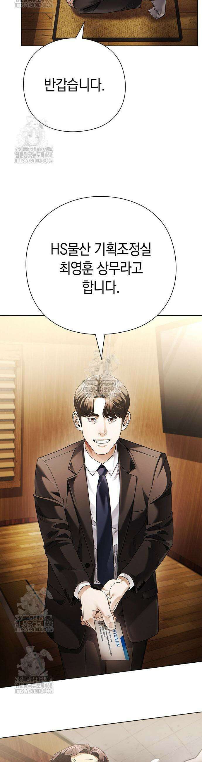 운명을 보는 회사원 145화 48