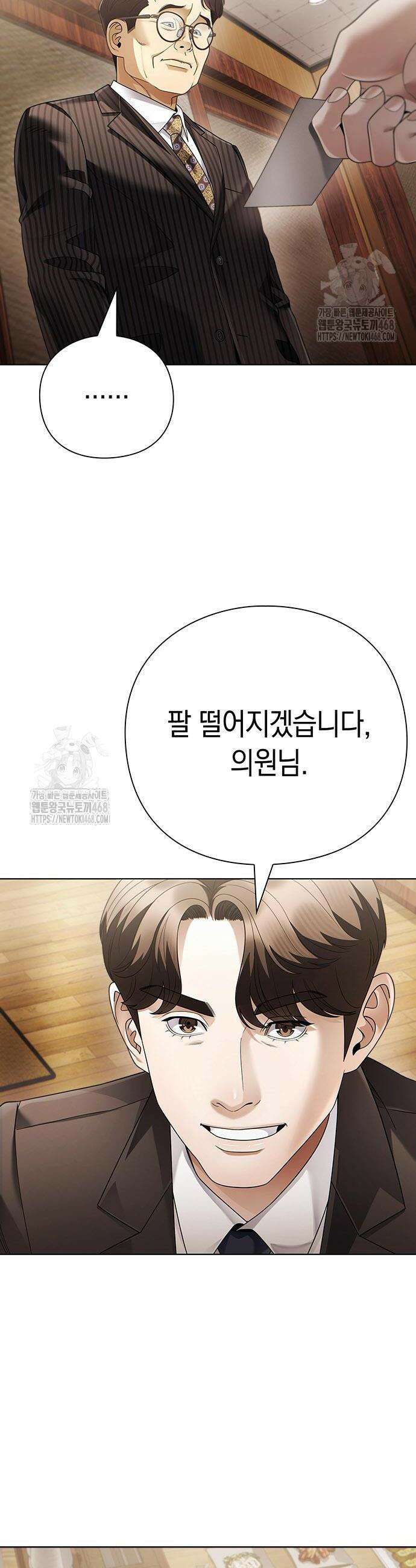 운명을 보는 회사원 145화 49