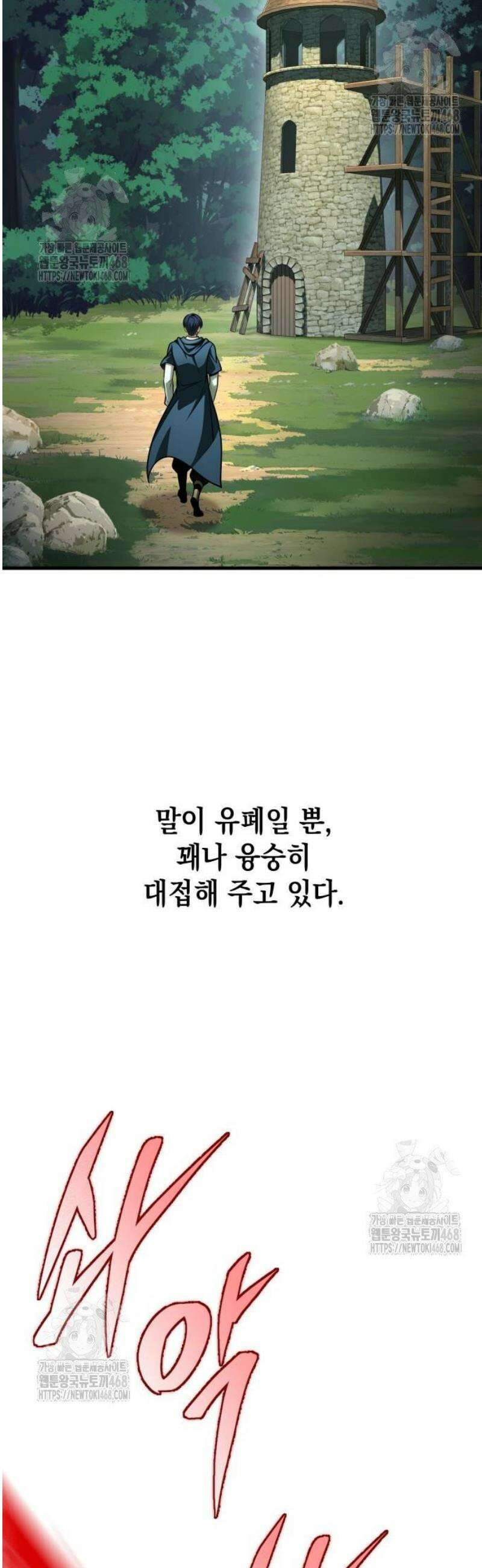 나만 보는 탑 공략집 88화 2