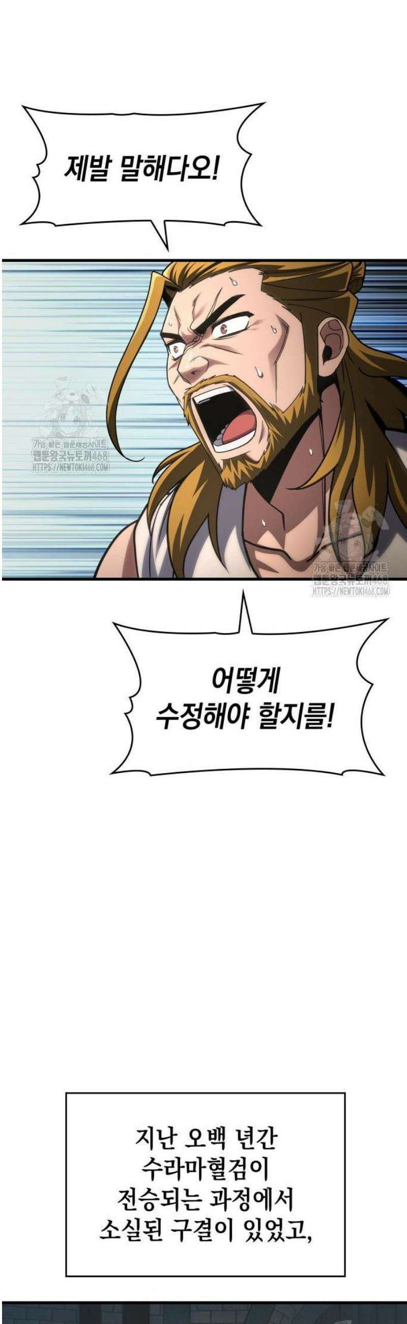 나만 보는 탑 공략집 88화 5