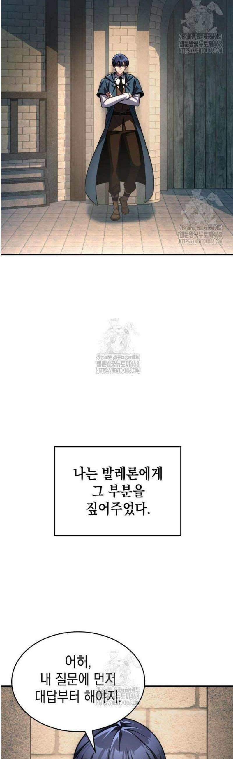 나만 보는 탑 공략집 88화 6