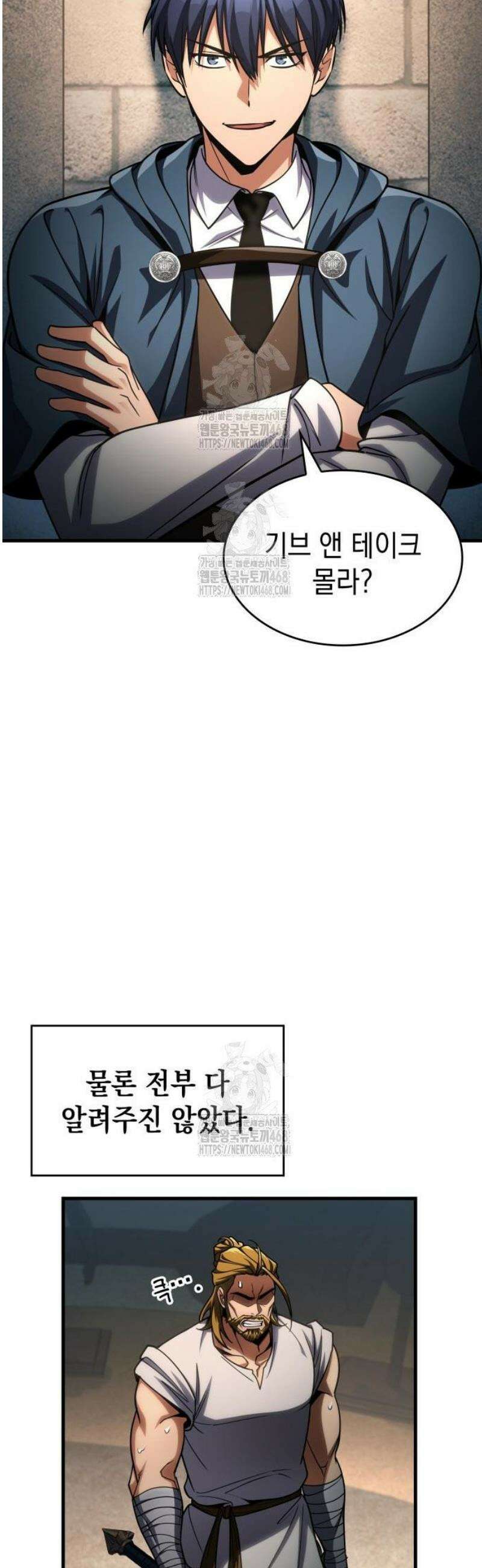 나만 보는 탑 공략집 88화 7