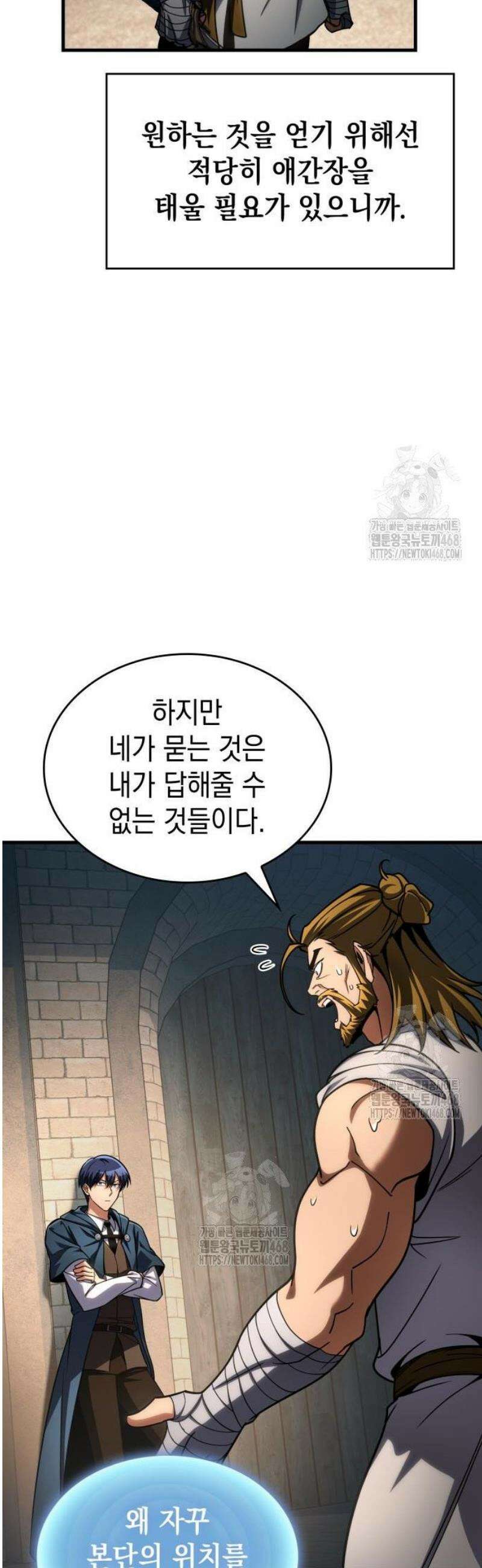 나만 보는 탑 공략집 88화 8