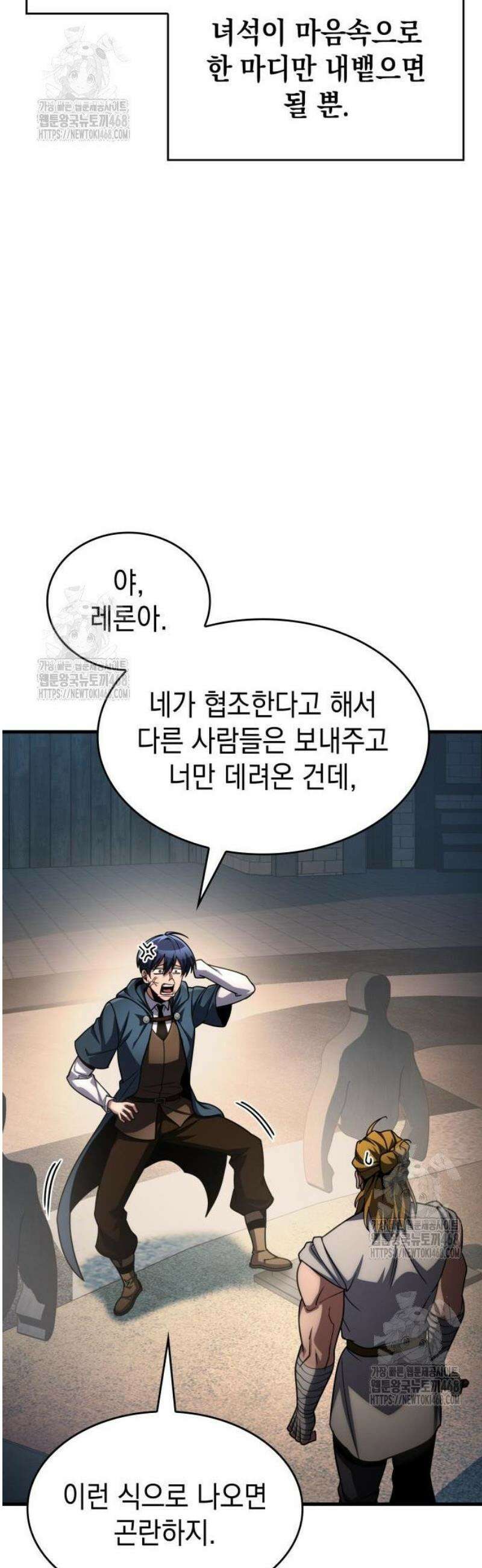 나만 보는 탑 공략집 88화 10