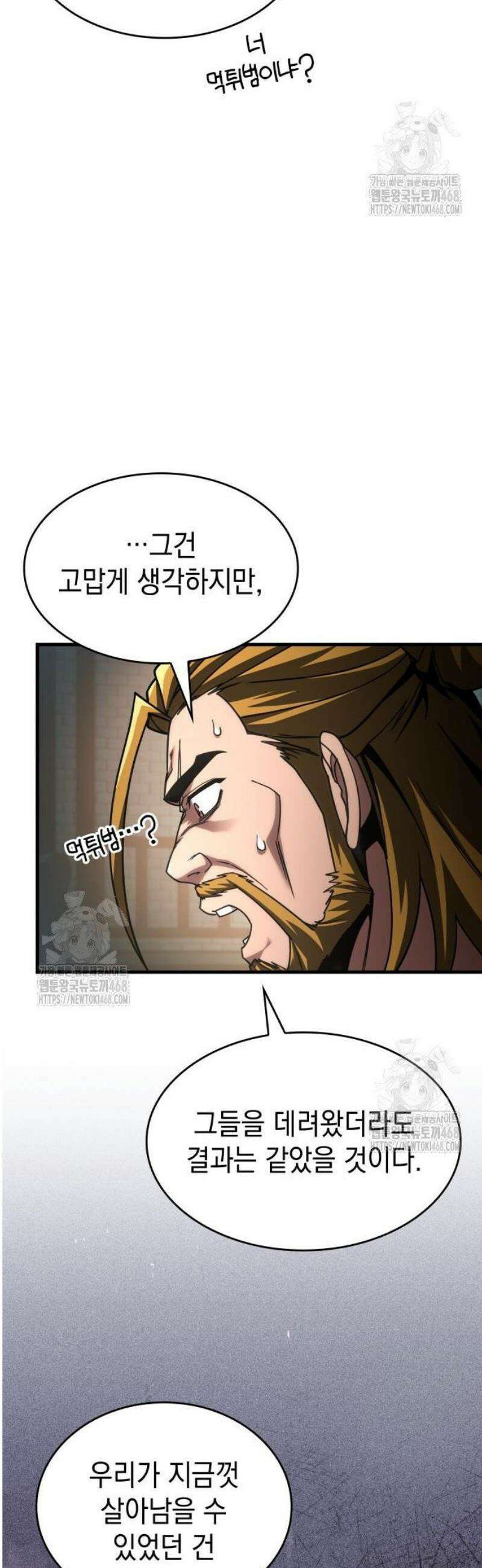 나만 보는 탑 공략집 88화 11
