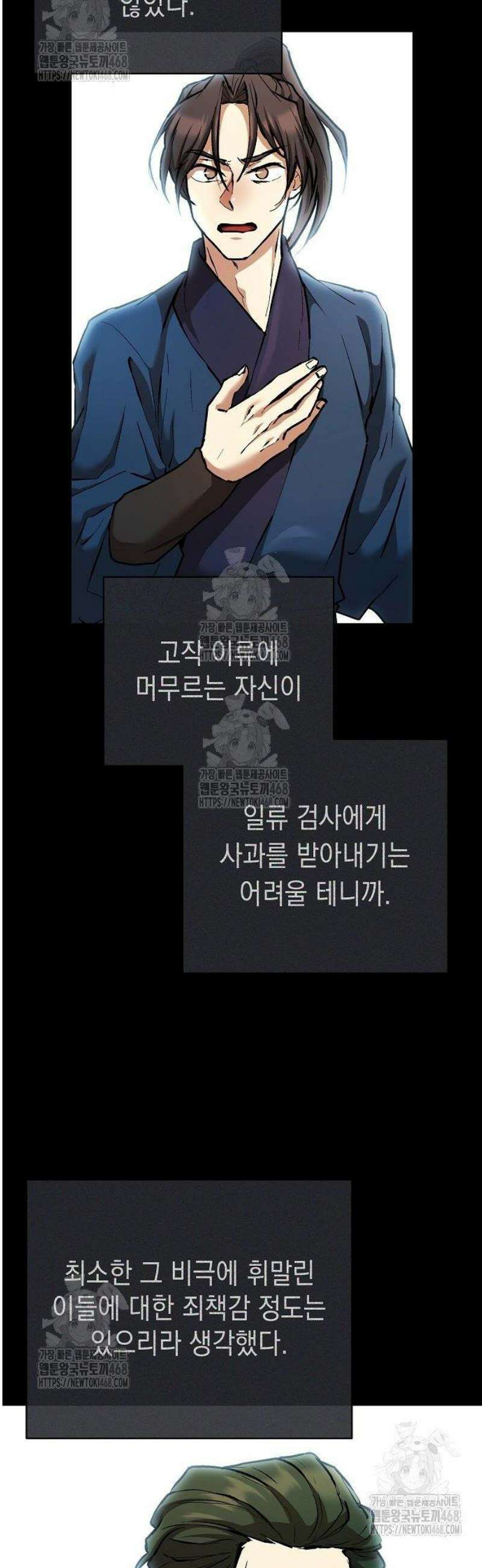 마교전선 비룡십삼대 11화 5