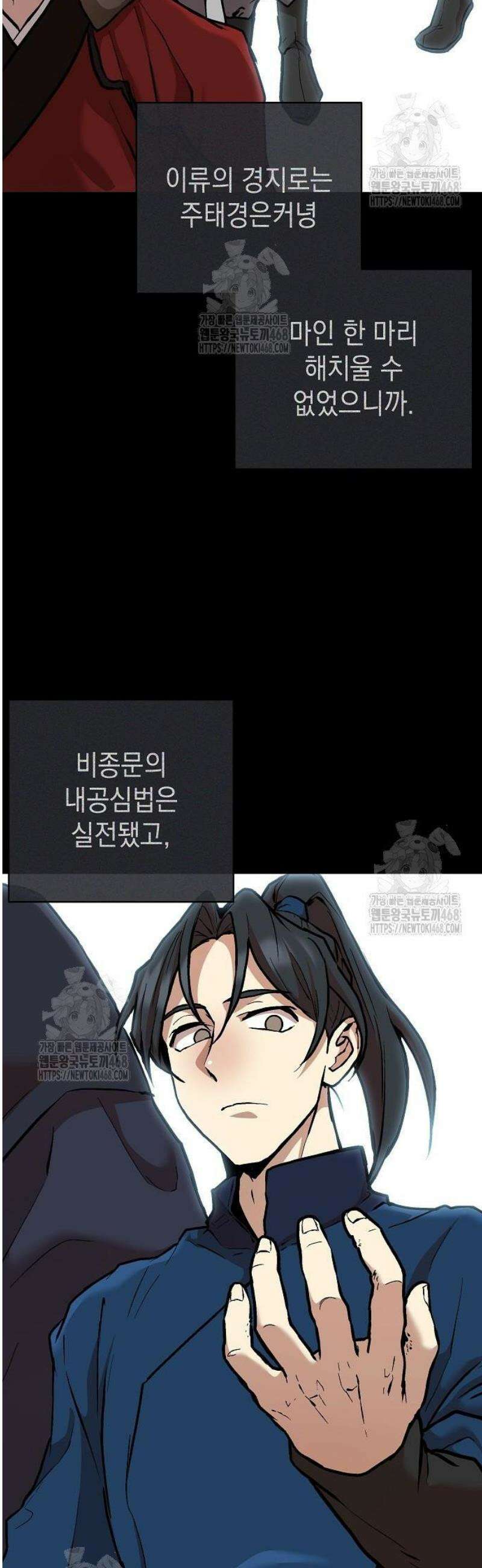 마교전선 비룡십삼대 11화 9