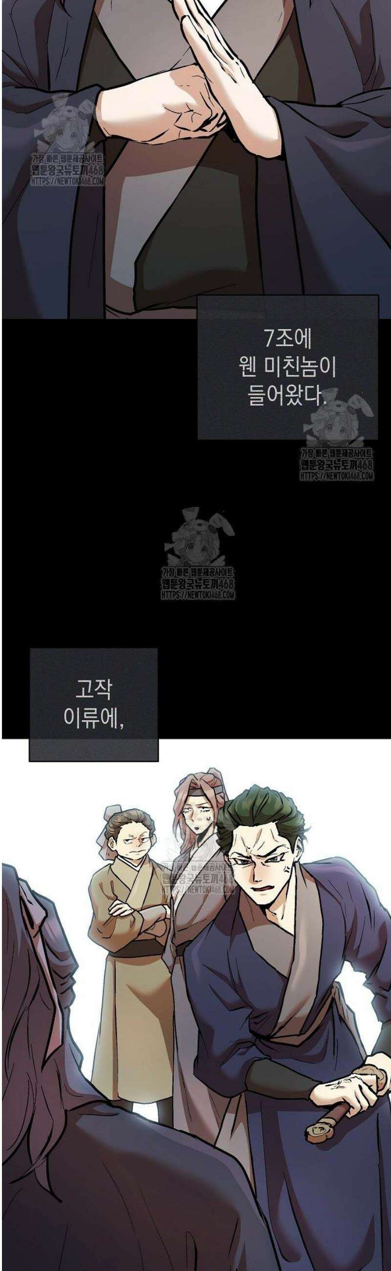 마교전선 비룡십삼대 11화 12