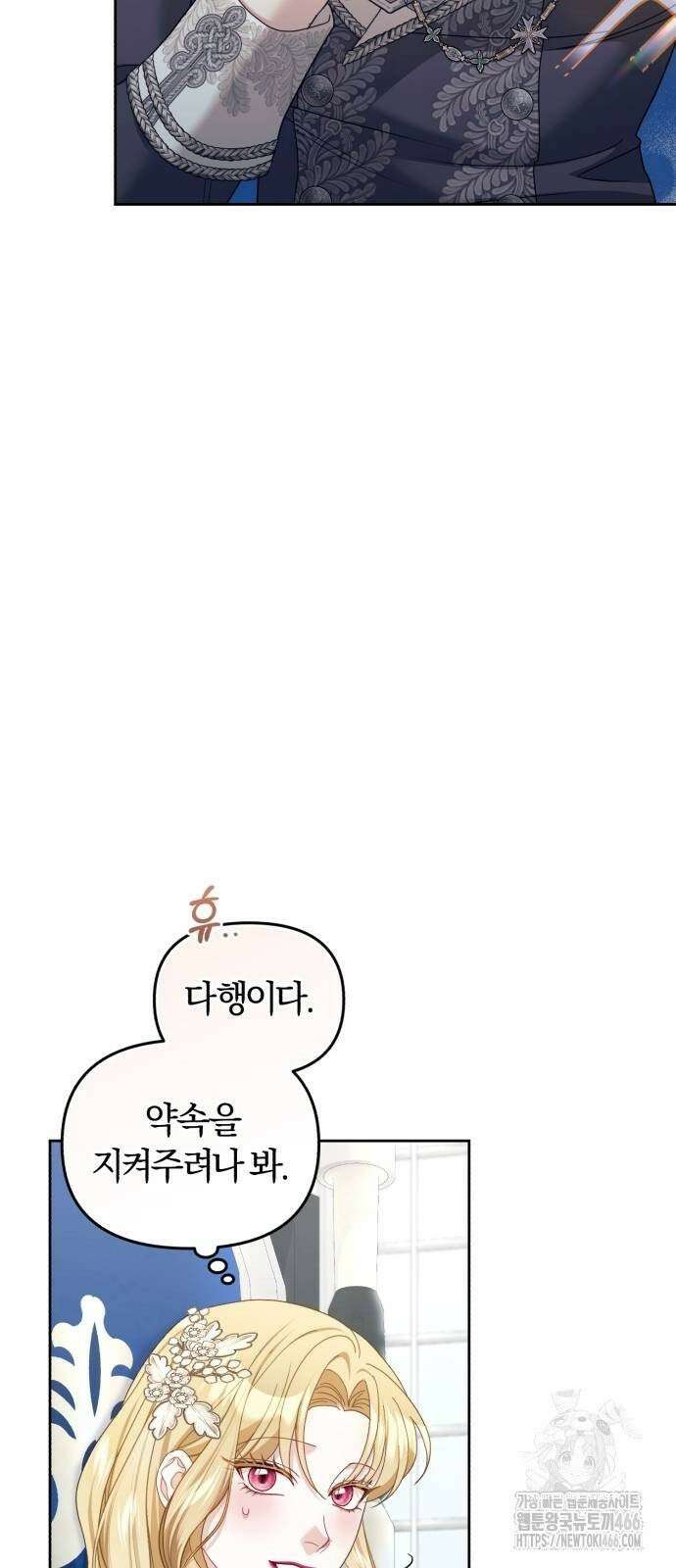 대리 황후지만 첫날밤을 보내버렸다 30화 5