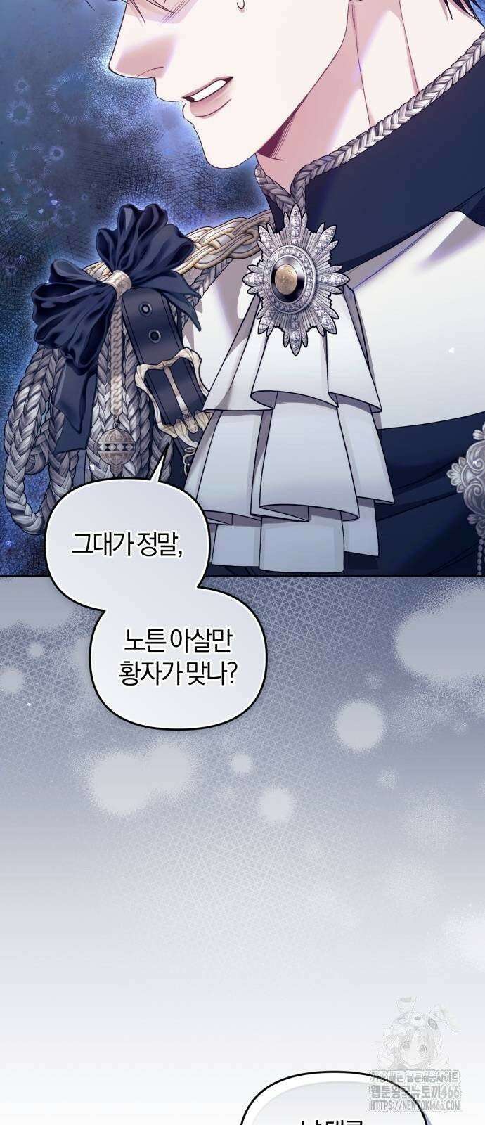 대리 황후지만 첫날밤을 보내버렸다 30화 7