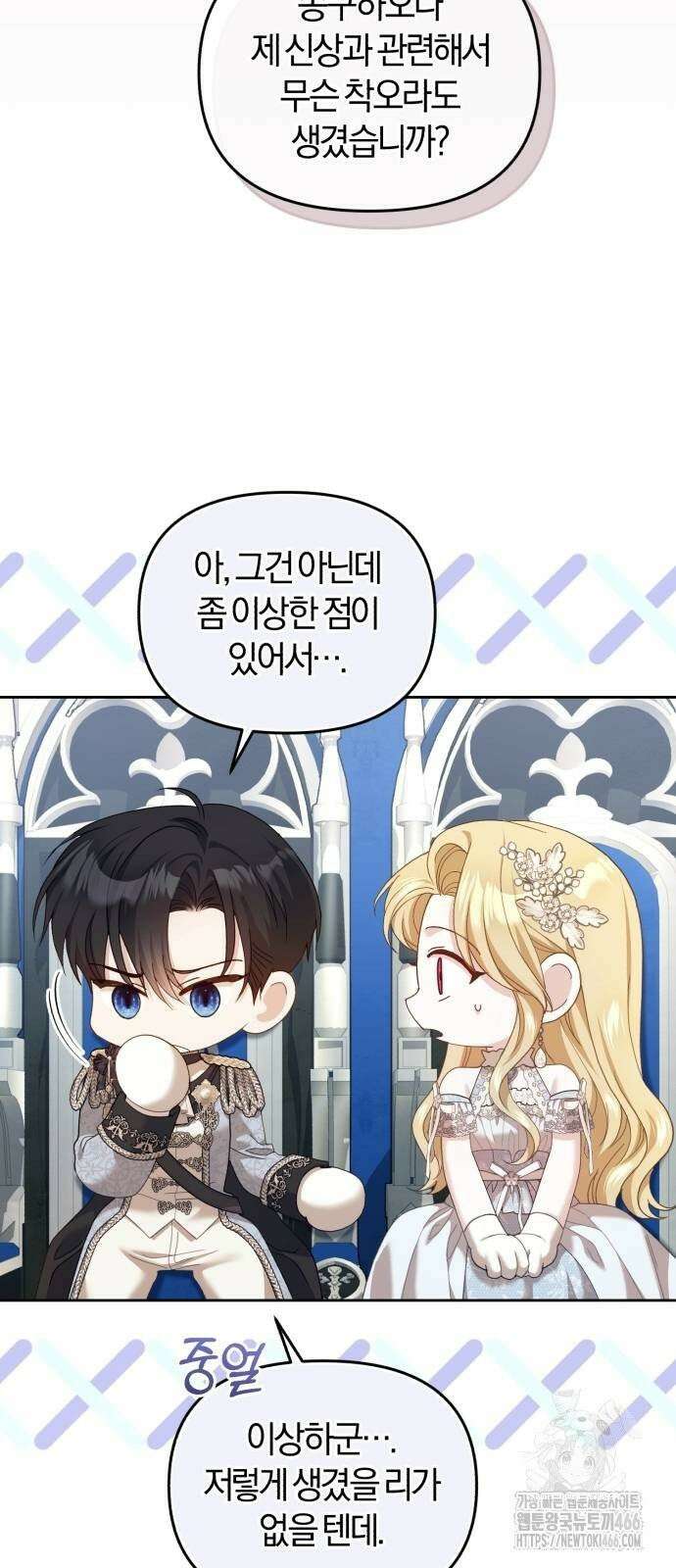 대리 황후지만 첫날밤을 보내버렸다 30화 9