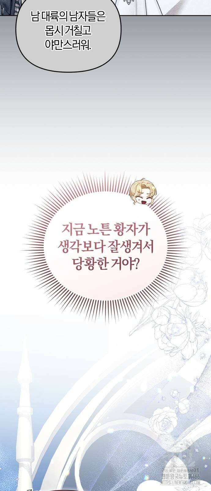 대리 황후지만 첫날밤을 보내버렸다 30화 11