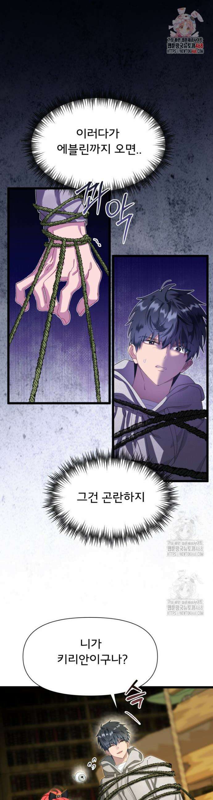 이세계 덤프트럭 121화 1