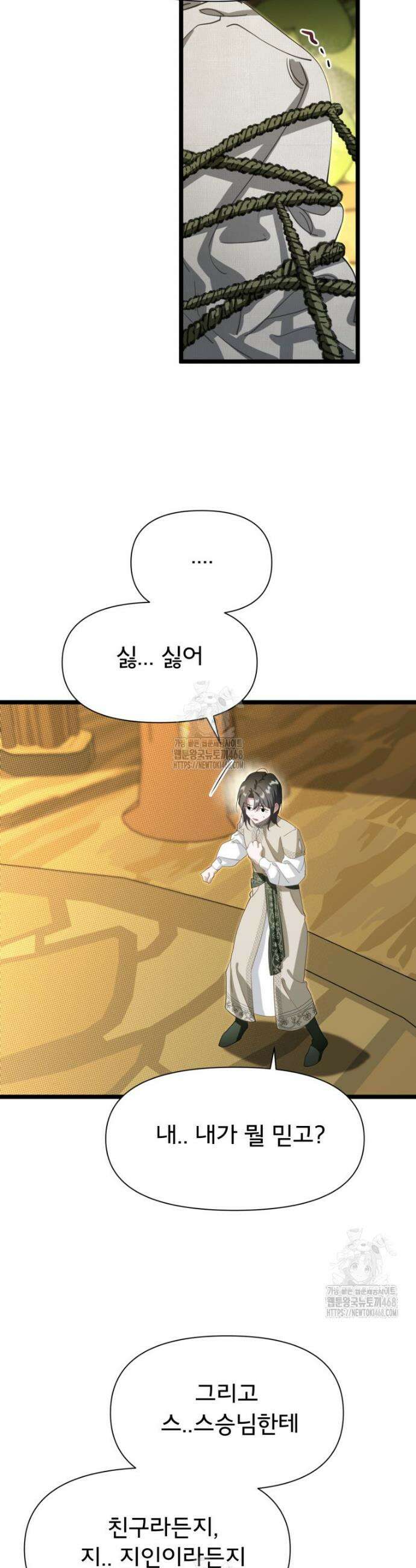 이세계 덤프트럭 121화 4