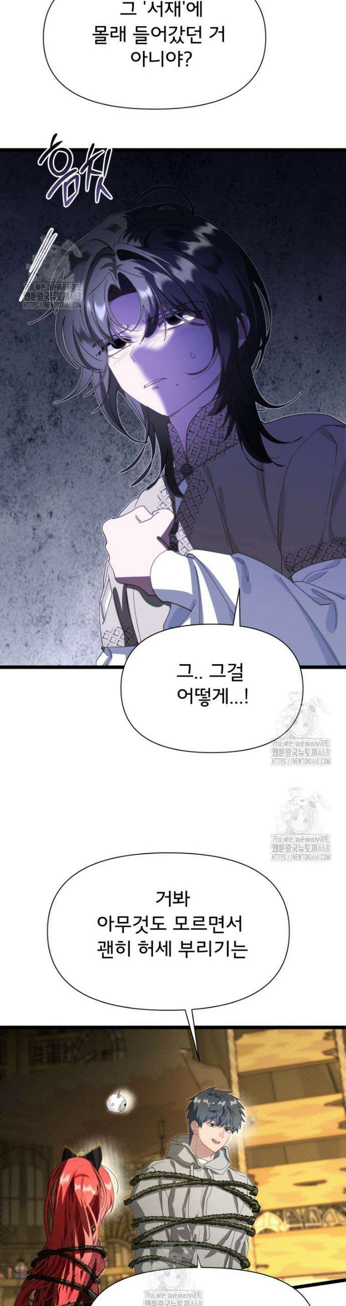 이세계 덤프트럭 121화 6