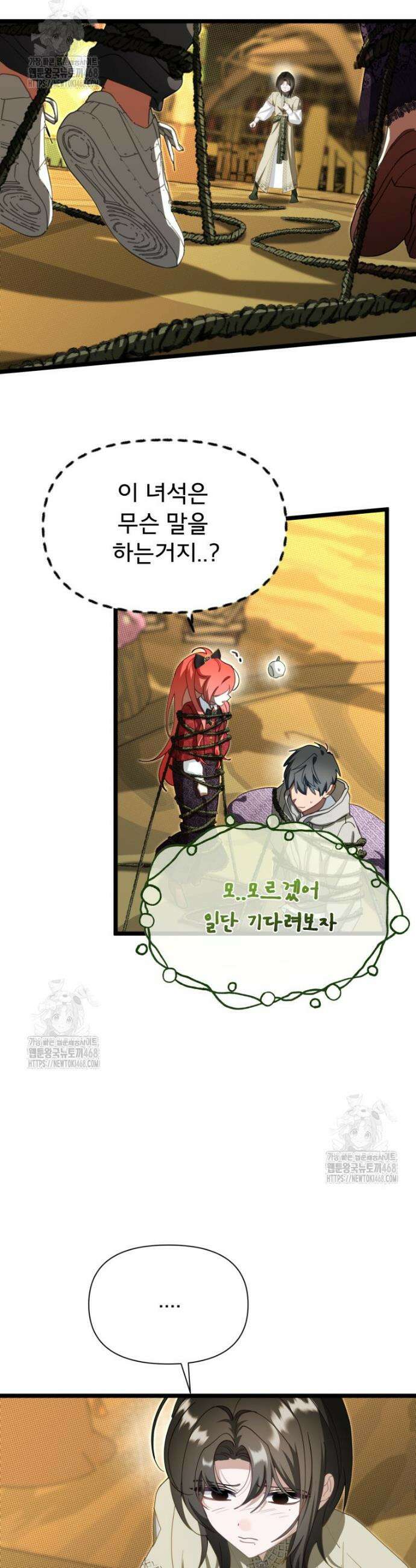 이세계 덤프트럭 121화 8
