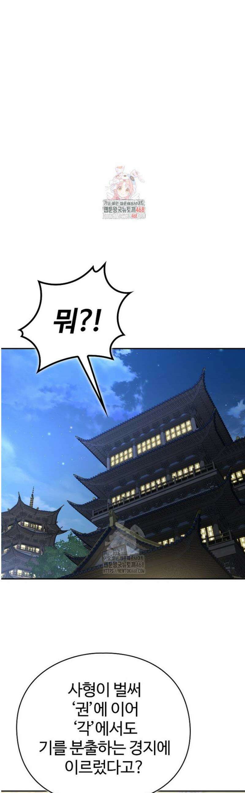 악인들의 대사형 50화 1