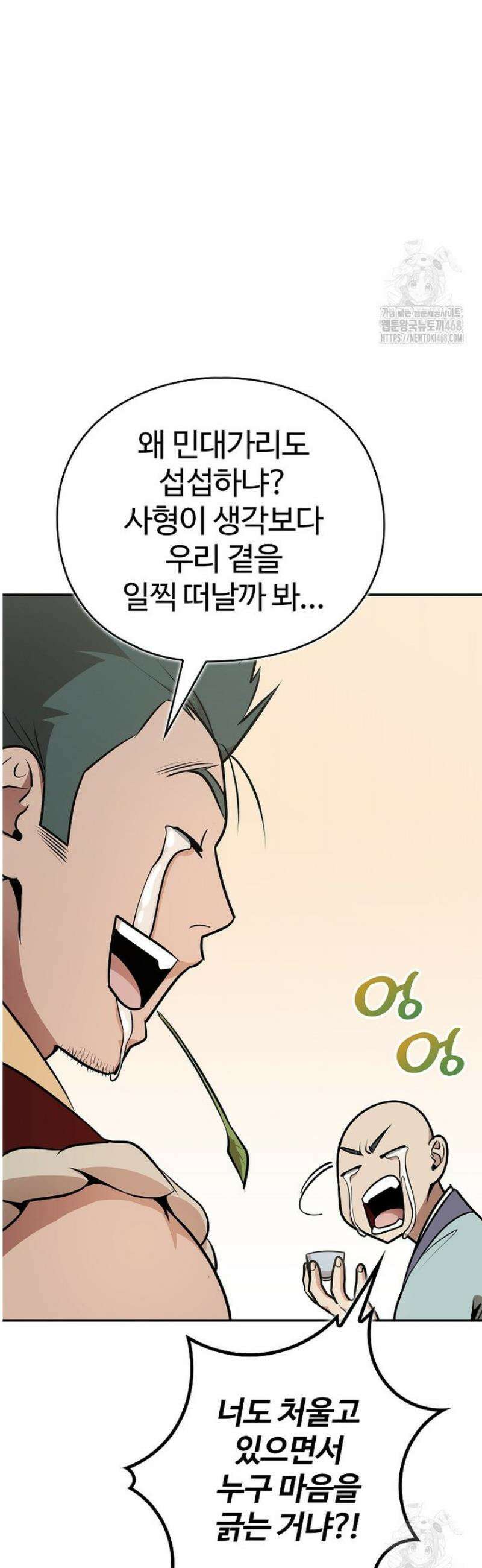악인들의 대사형 50화 4