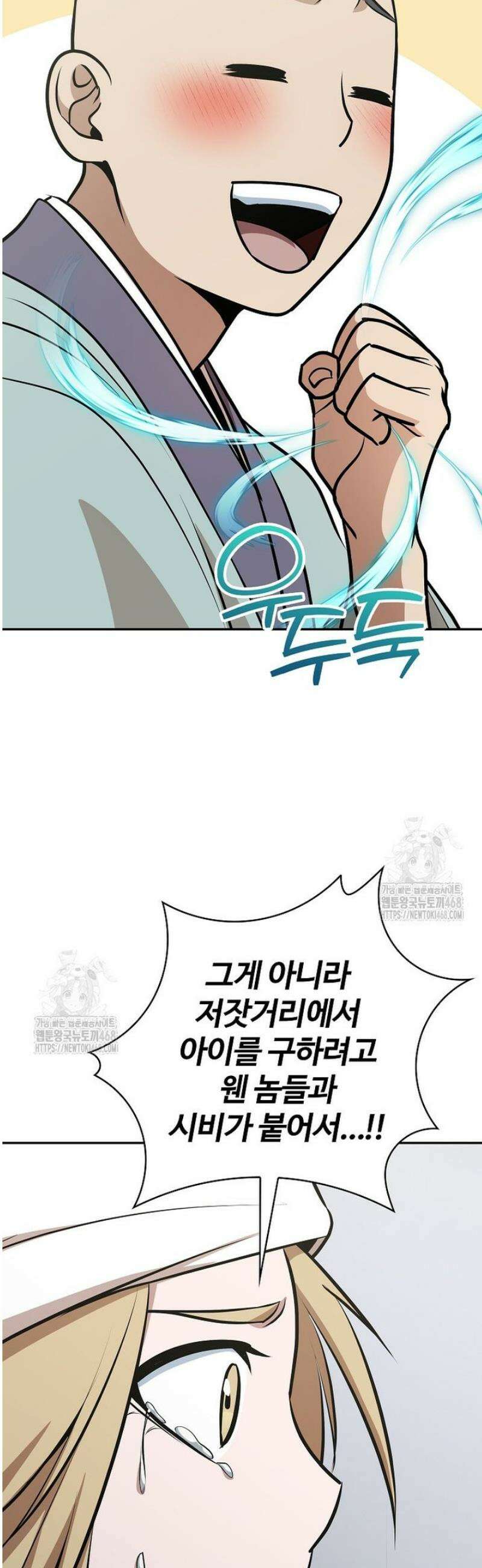 악인들의 대사형 50화 8