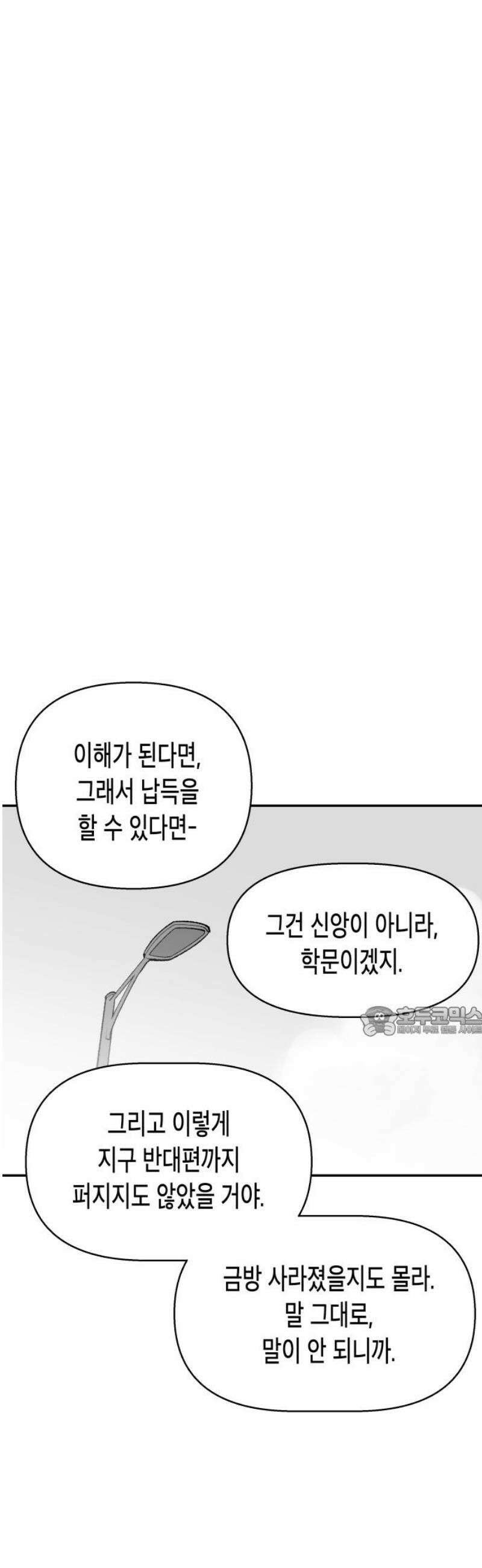 콜미로맨틱 90화 15